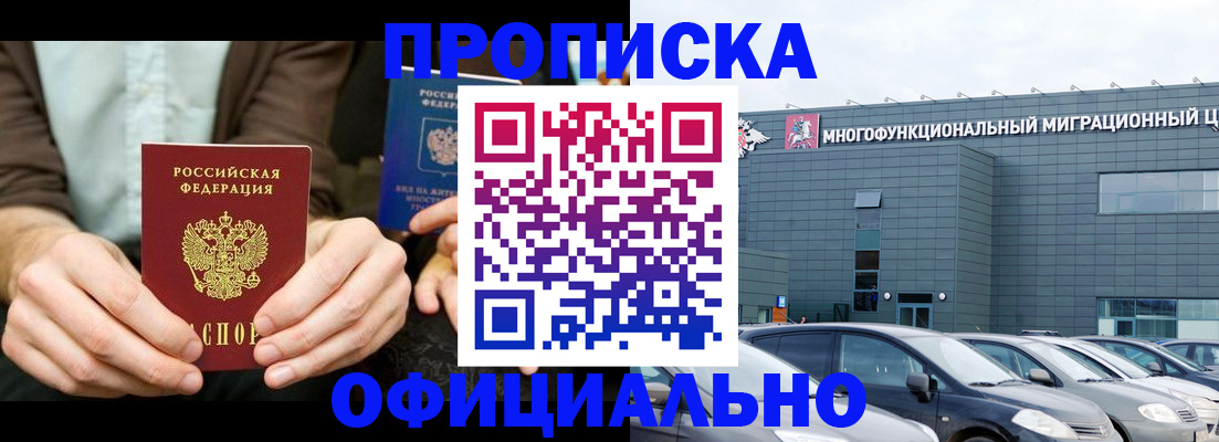 временная регистрация законно в Электростали