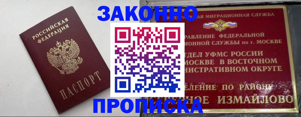 временная регистрация гарантия в Электростали