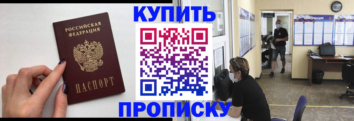 прописка гарантия в Электростали