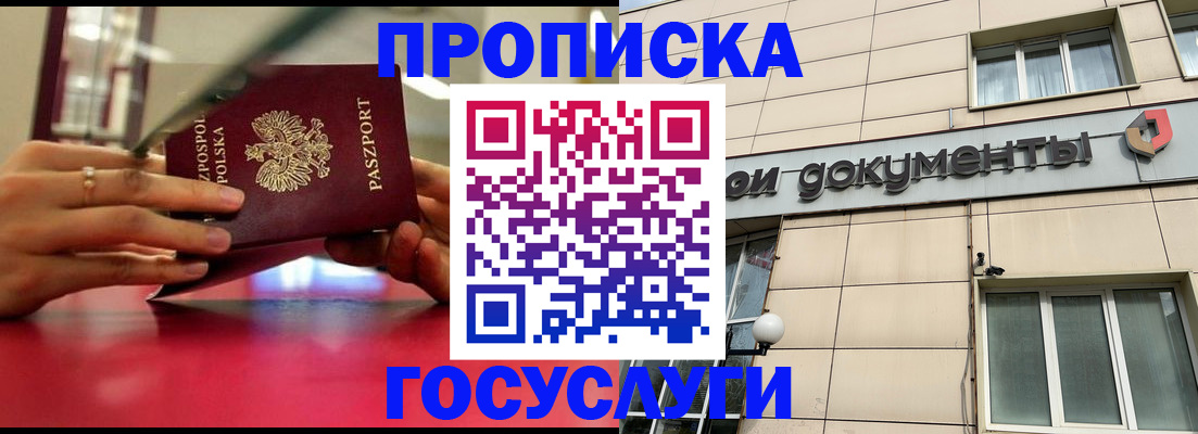 временная регистрация недорого в Электростали
