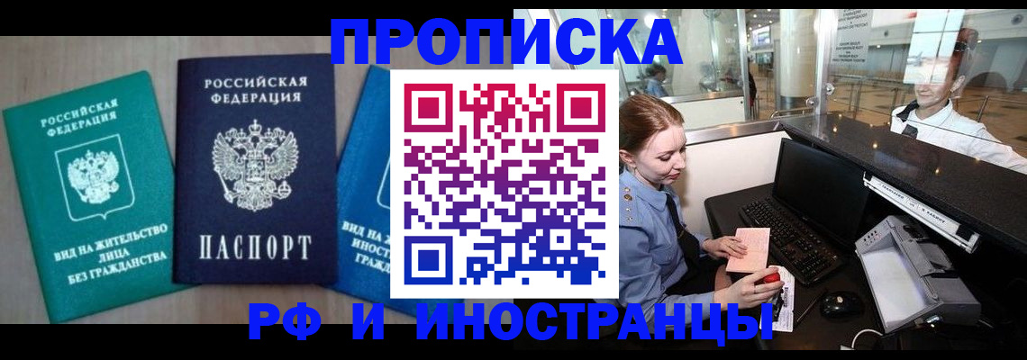 прописка законно в Электростали