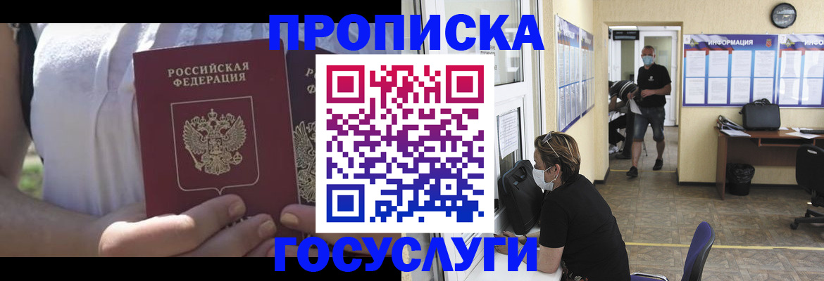 временная регистрация для всех в Электростали