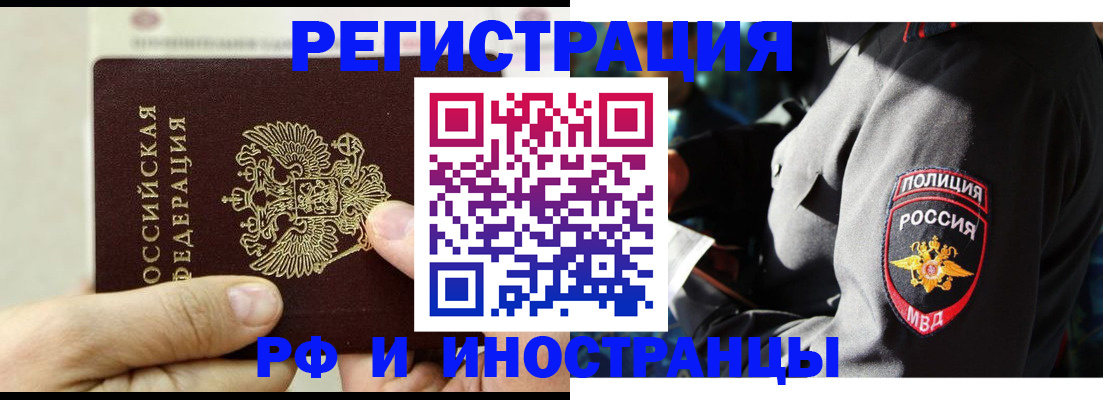 регистрация в Электростали