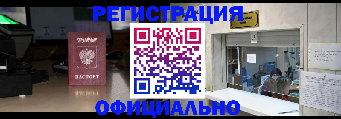 прописка от собственника в Электростали