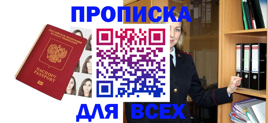 прописка для кредита в Электростали