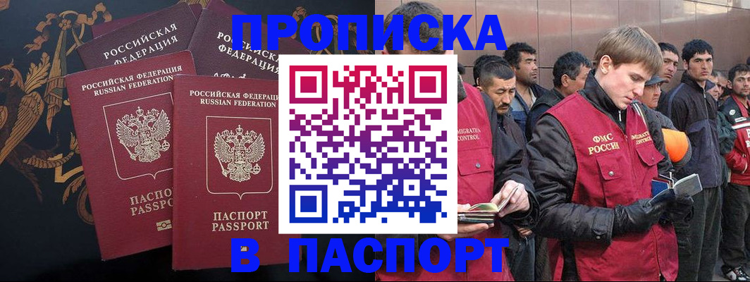 временная регистрация законно в Электростали