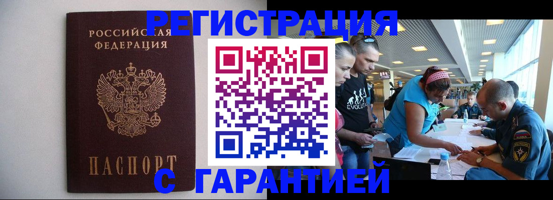 временная регистрация гарантия в Электростали