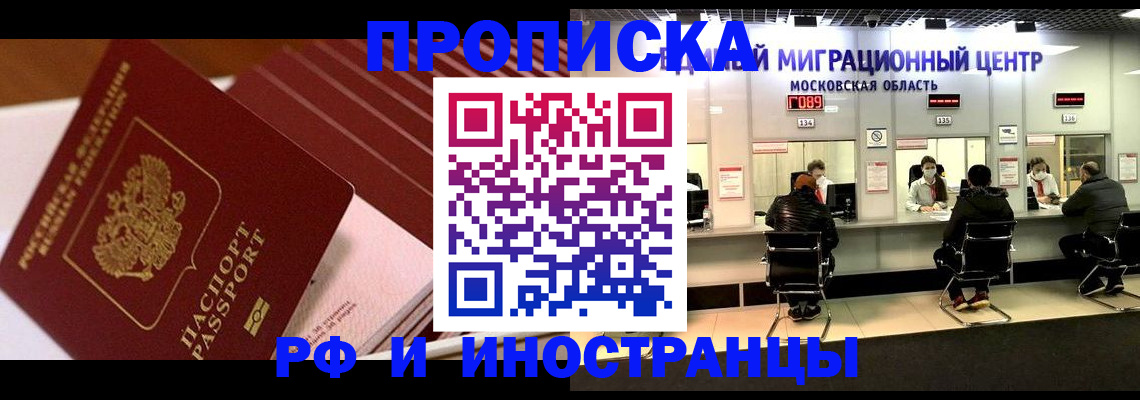 прописка паспорт в Электростали