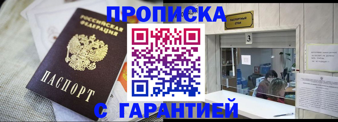 прописка для кредита в Электростали