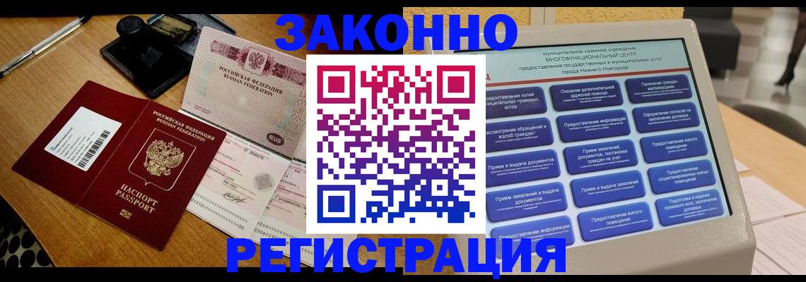 прописка для военкомата в Электростали